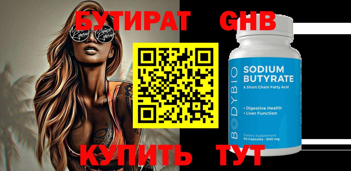 БУТИРАТ Butirat  Вход с VPN  Бутират  Избербаш 