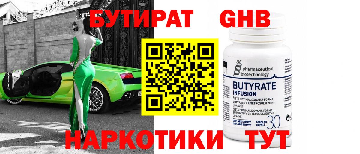 БУТИРАТ оксибутират Избербаш