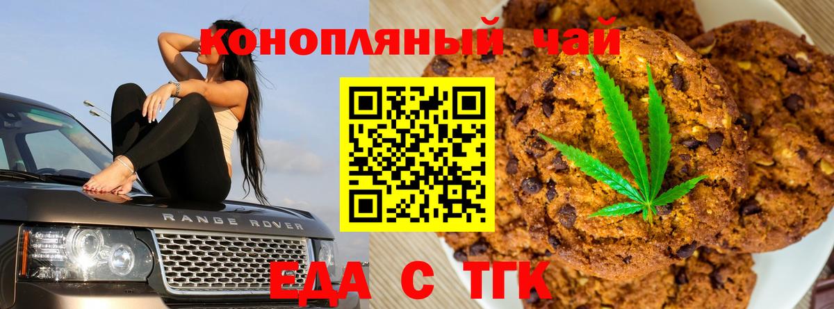Еда ТГК конопля  Вход с VPN  Избербаш 