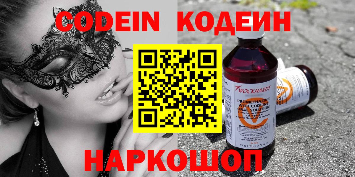 Кодеин Purple Drank  Вход с VPN  Избербаш 