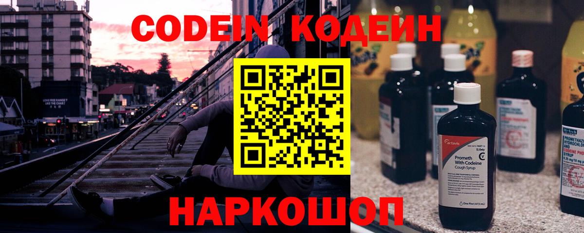 Кодеиновый сироп Lean напиток Lean (лин) Избербаш