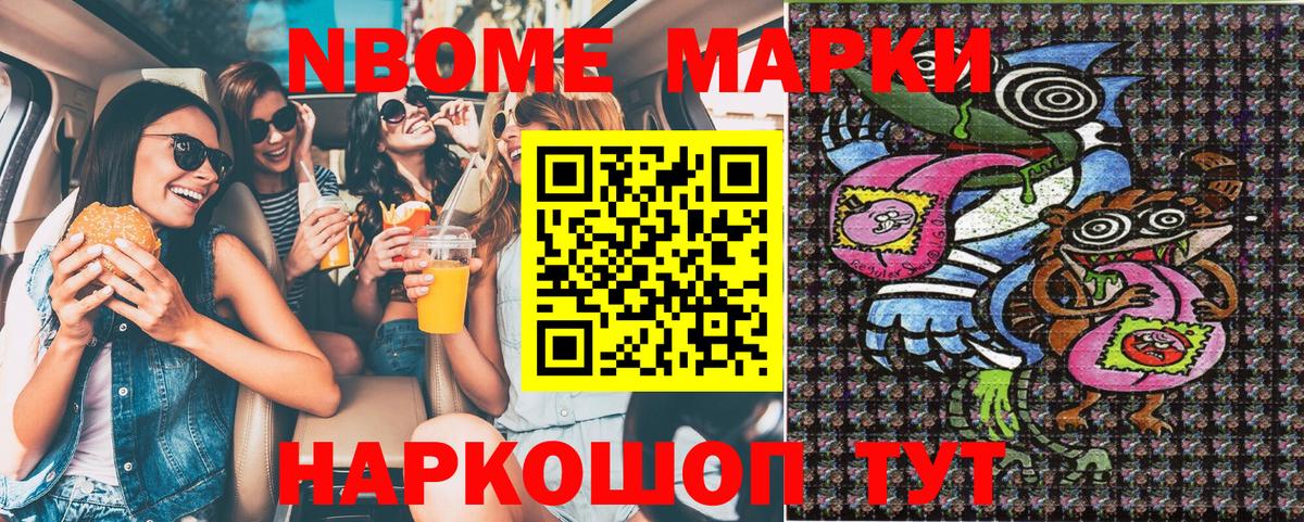 Избербаш  Марки NBOMe 1500мкг  Вход с VPN 